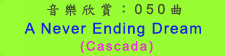 音乐欣赏： 050 曲