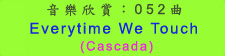 音乐欣赏： 052 曲