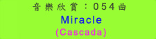 音乐欣赏： 054 曲