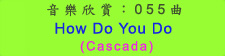 音乐欣赏： 055 曲
