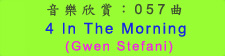 音乐欣赏： 057 曲