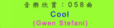 音乐欣赏： 058 曲