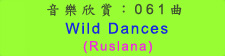 音乐欣赏： 061 曲