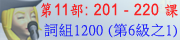 詞組第11部