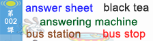 詞組第一部選擇課別