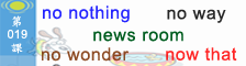 詞組第一部選擇課別
