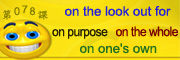 片語第八部選擇課別
