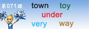 初級單字第四部選擇課別